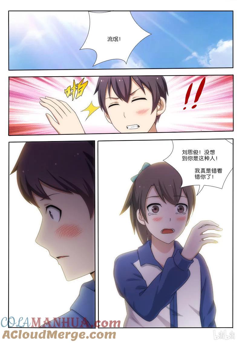 《女友？日后再说！》025 第2页