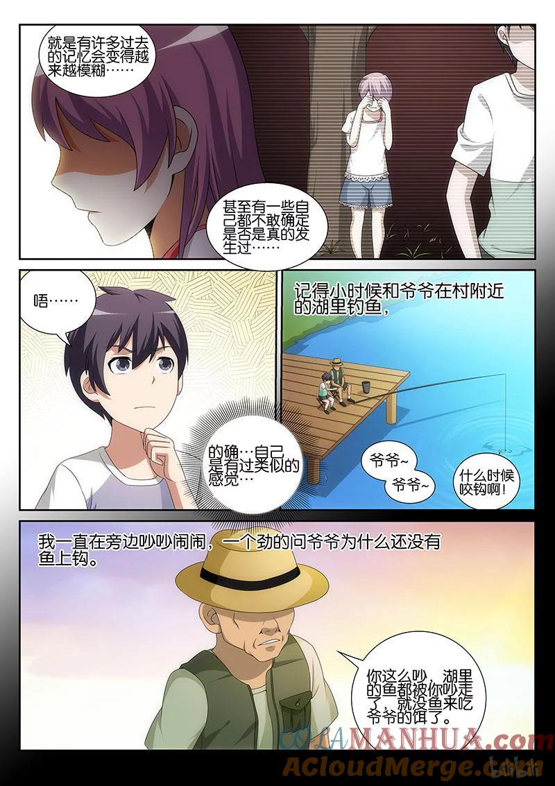 《女友？日后再说！》026 第6页
