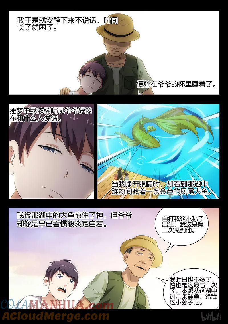 《女友？日后再说！》026 第7页