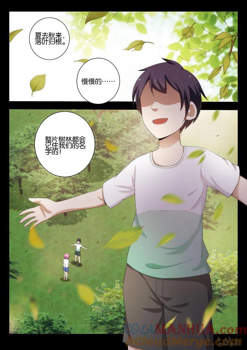 《女友？日后再说！》026 第4页