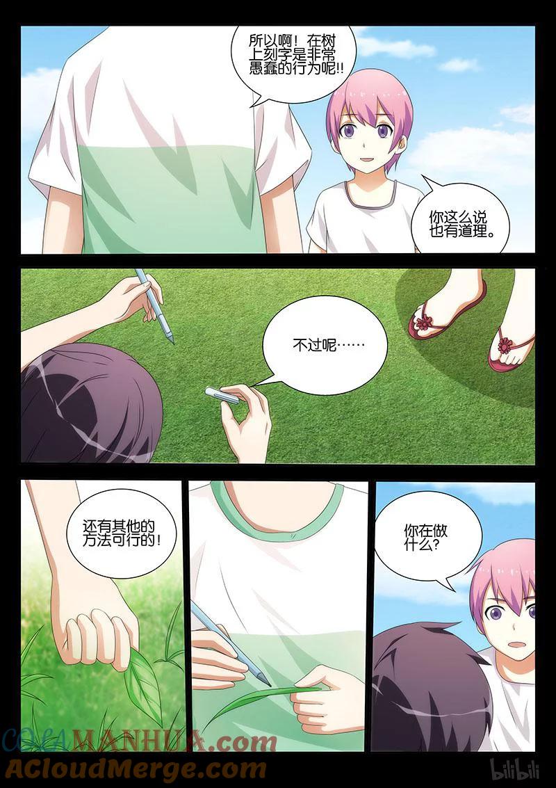 《女友？日后再说！》026 第2页