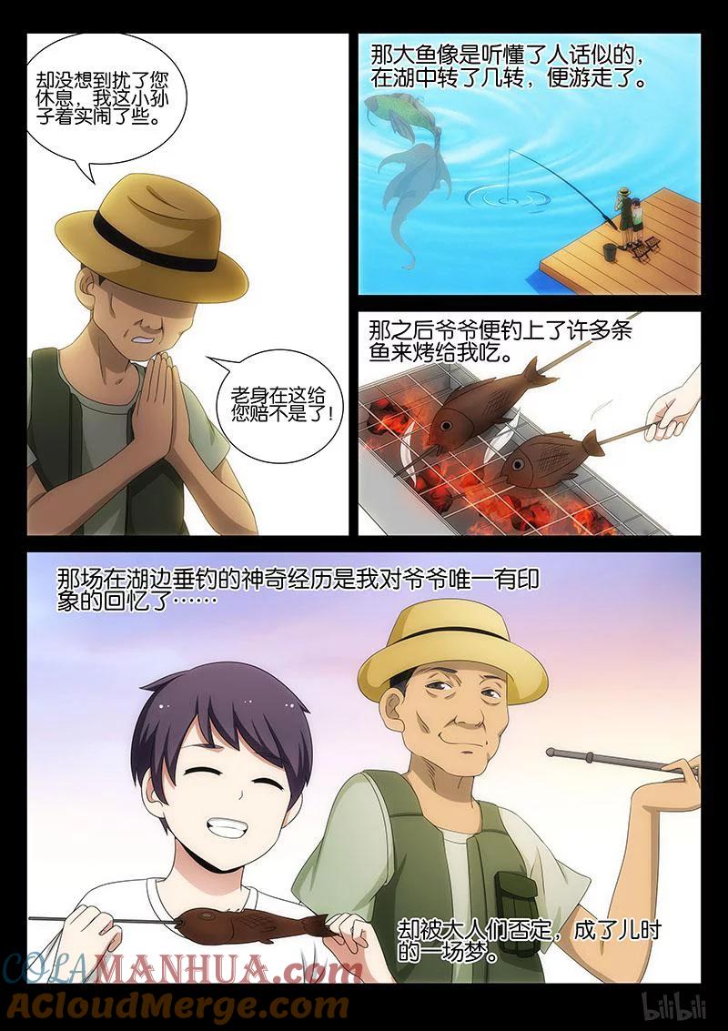 《女友？日后再说！》026 第8页