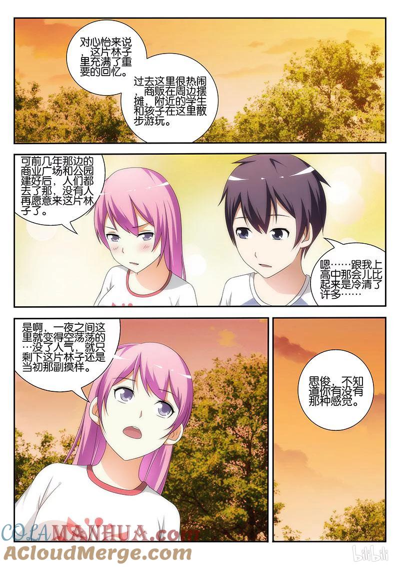 《女友？日后再说！》026 第5页