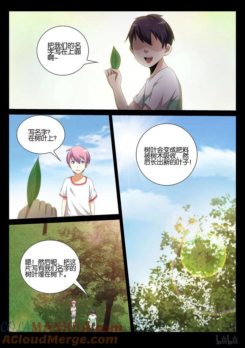 《女友？日后再说！》026 第3页
