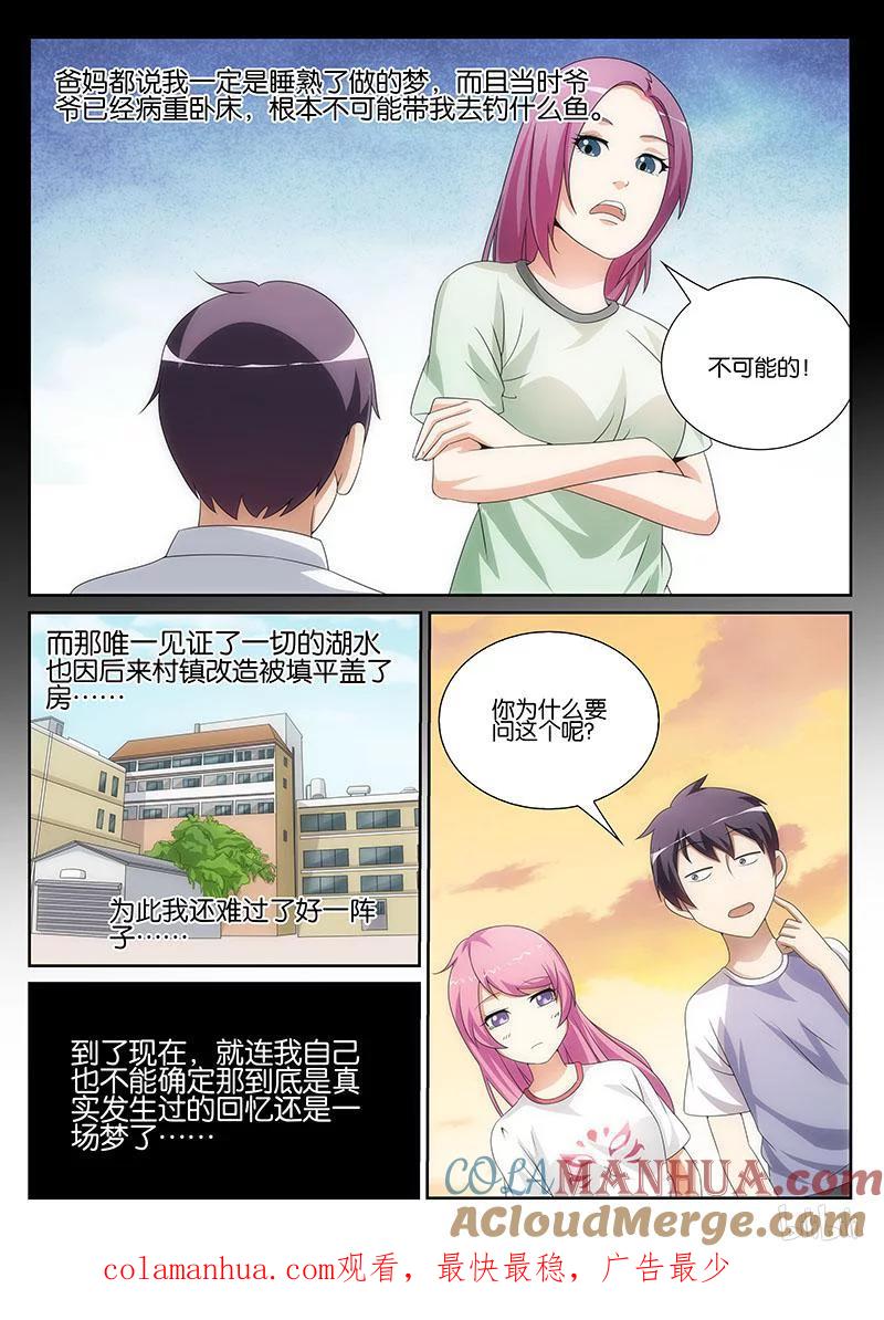 《女友？日后再说！》026 第9页