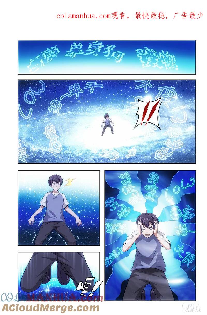 《女友？日后再说！》002 第1页