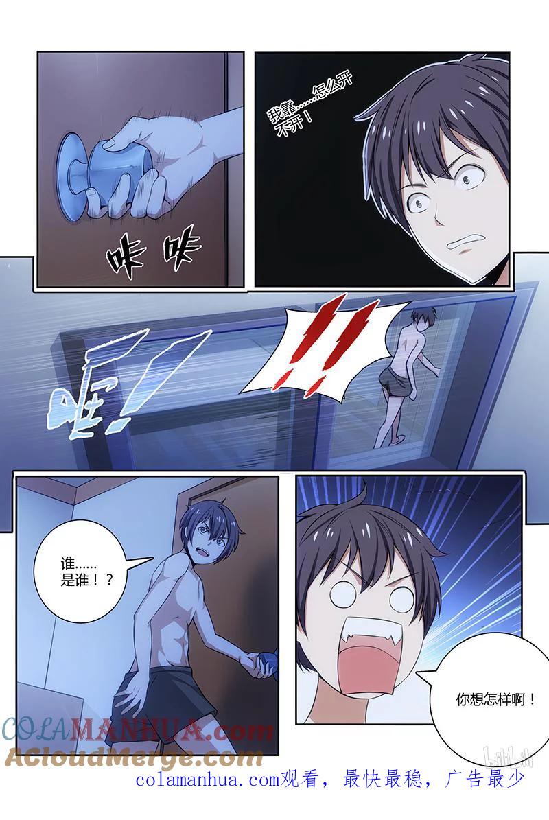 《女友？日后再说！》002 第9页