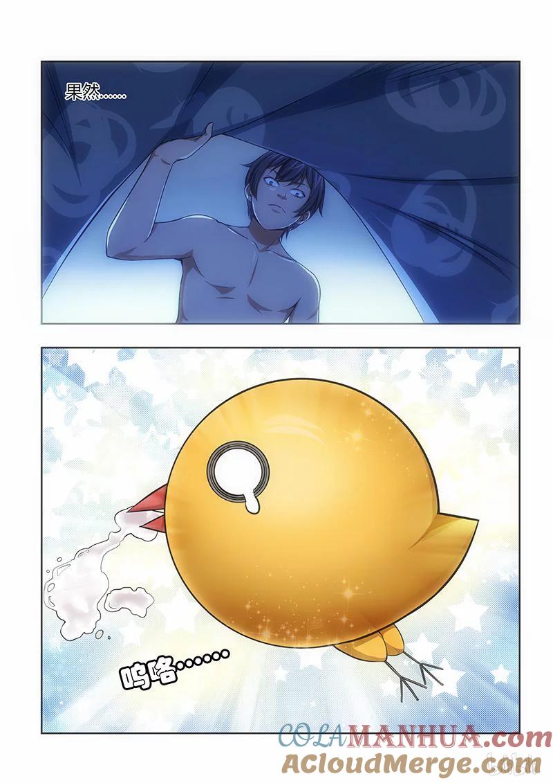 《女友？日后再说！》002 第4页