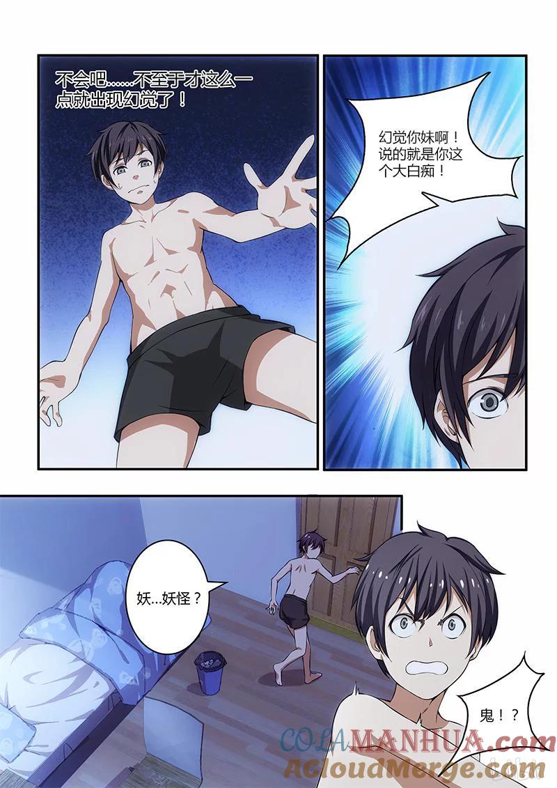 《女友？日后再说！》002 第8页