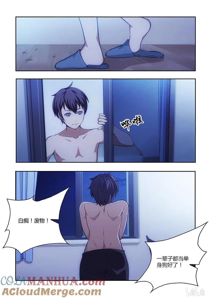 《女友？日后再说！》002 第6页