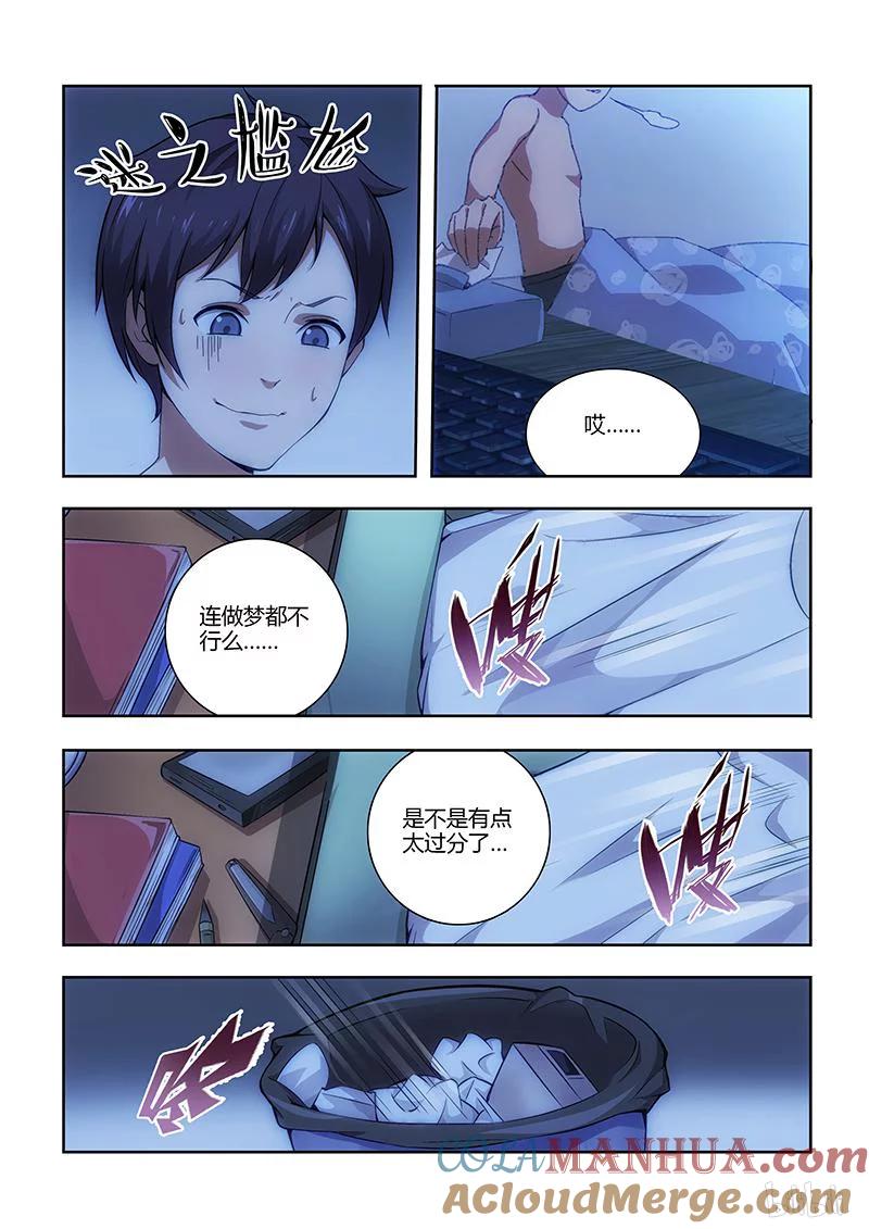 《女友？日后再说！》002 第5页