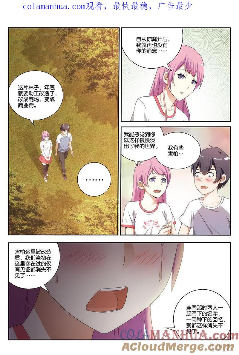 《女友？日后再说！》027 第1页