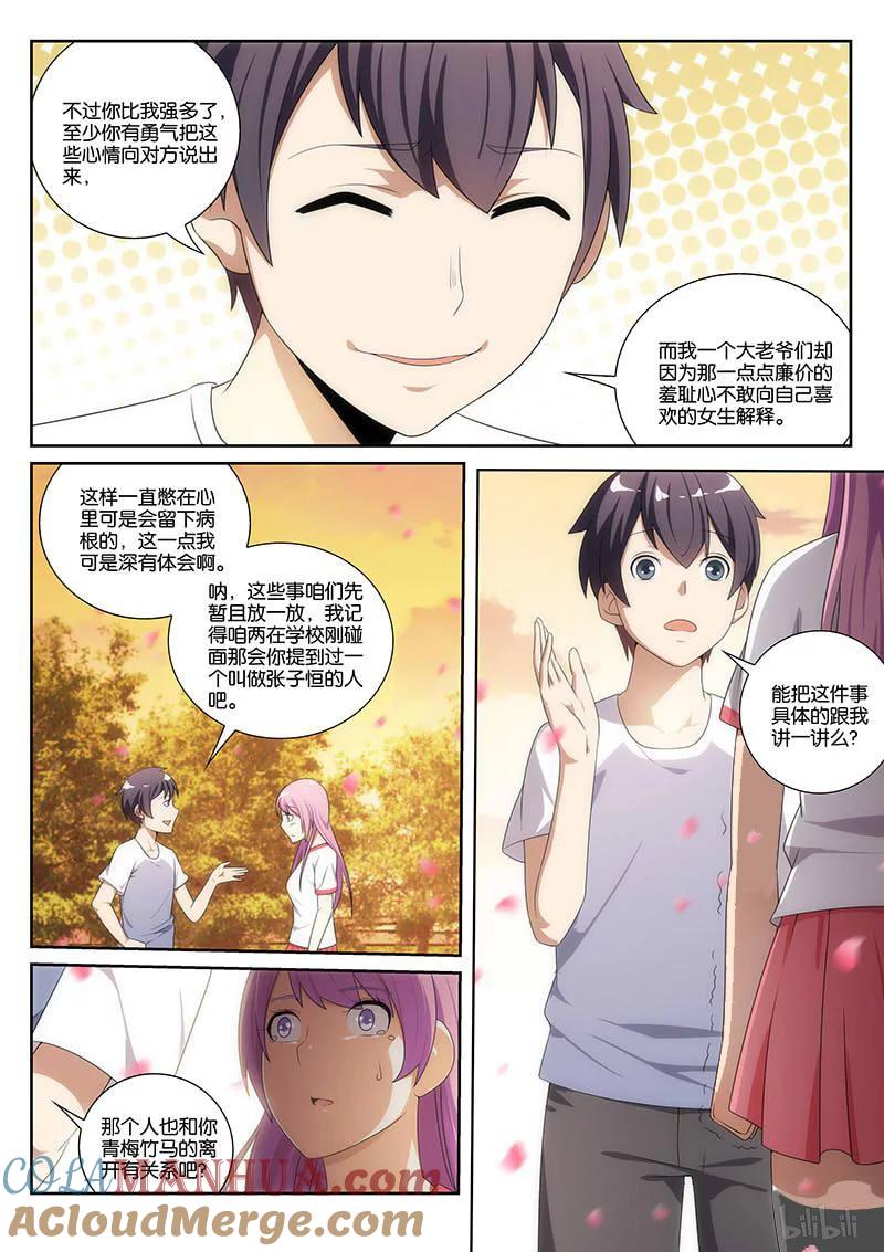 《女友？日后再说！》027 第6页