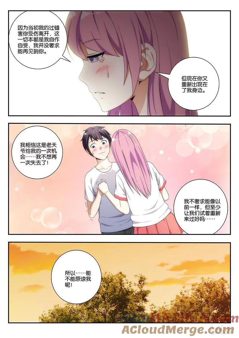 《女友？日后再说！》027 第3页