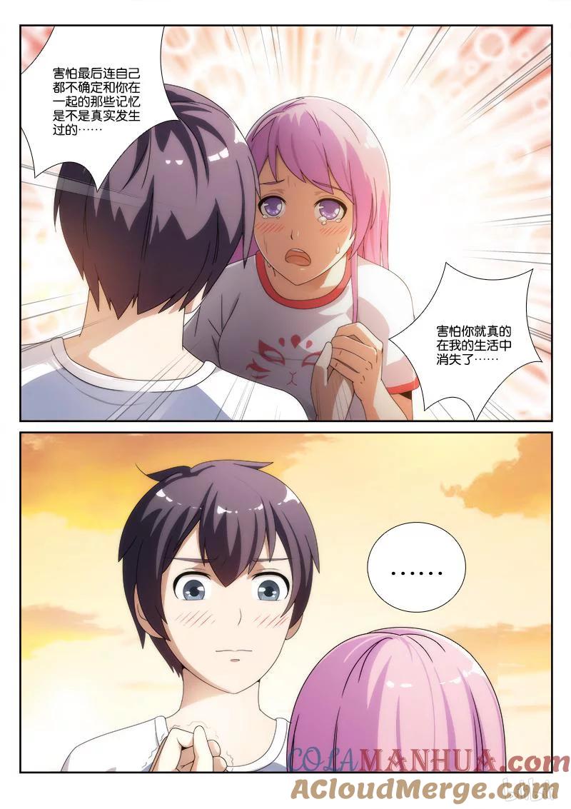 《女友？日后再说！》027 第2页