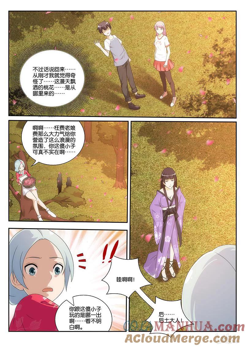 《女友？日后再说！》027 第7页