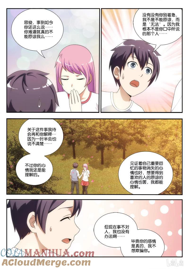 《女友？日后再说！》027 第5页