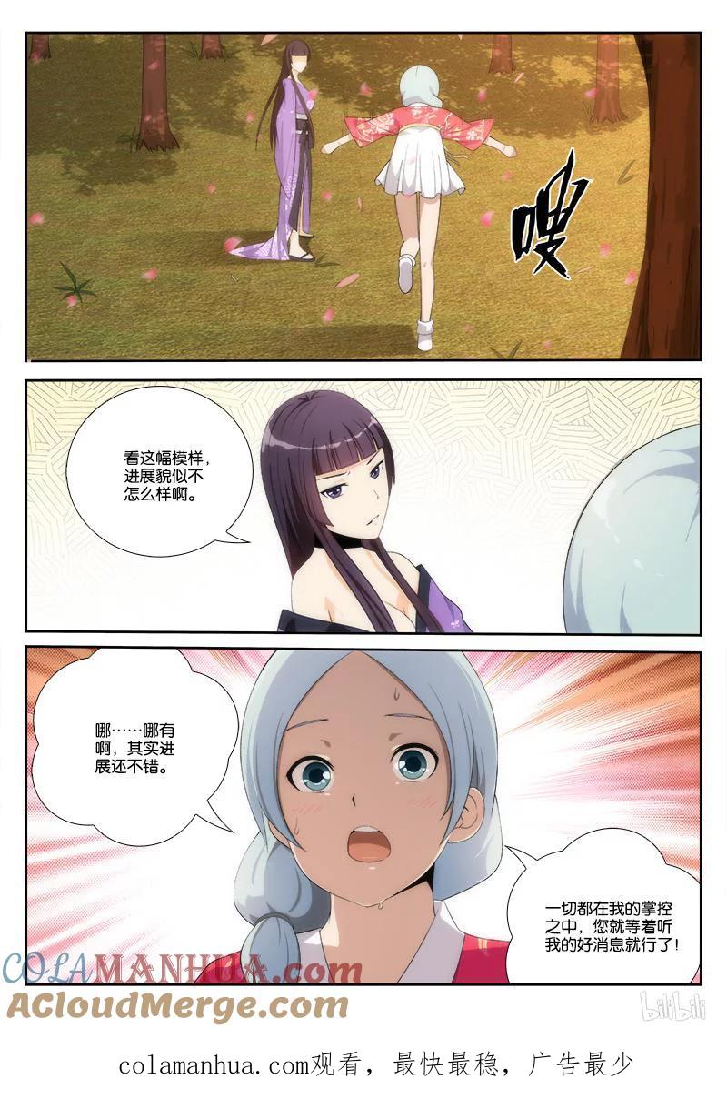 《女友？日后再说！》027 第8页