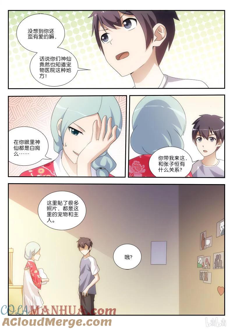 《女友？日后再说！》028 第7页
