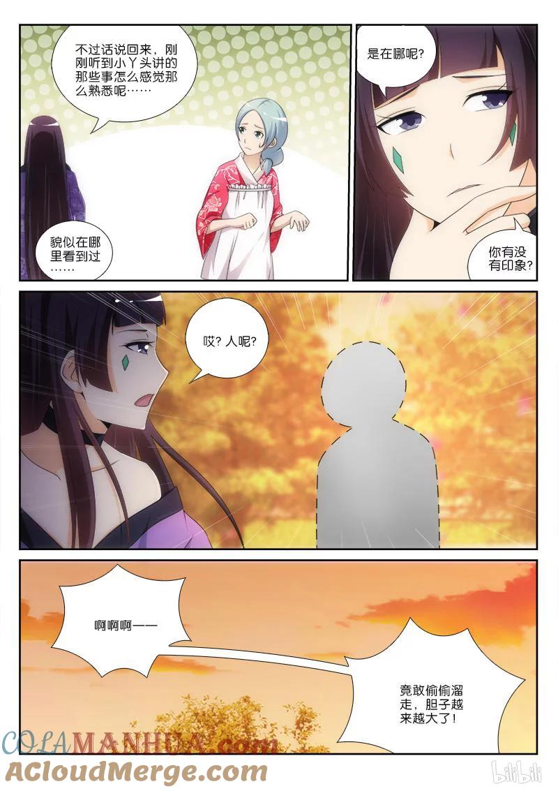 《女友？日后再说！》028 第3页