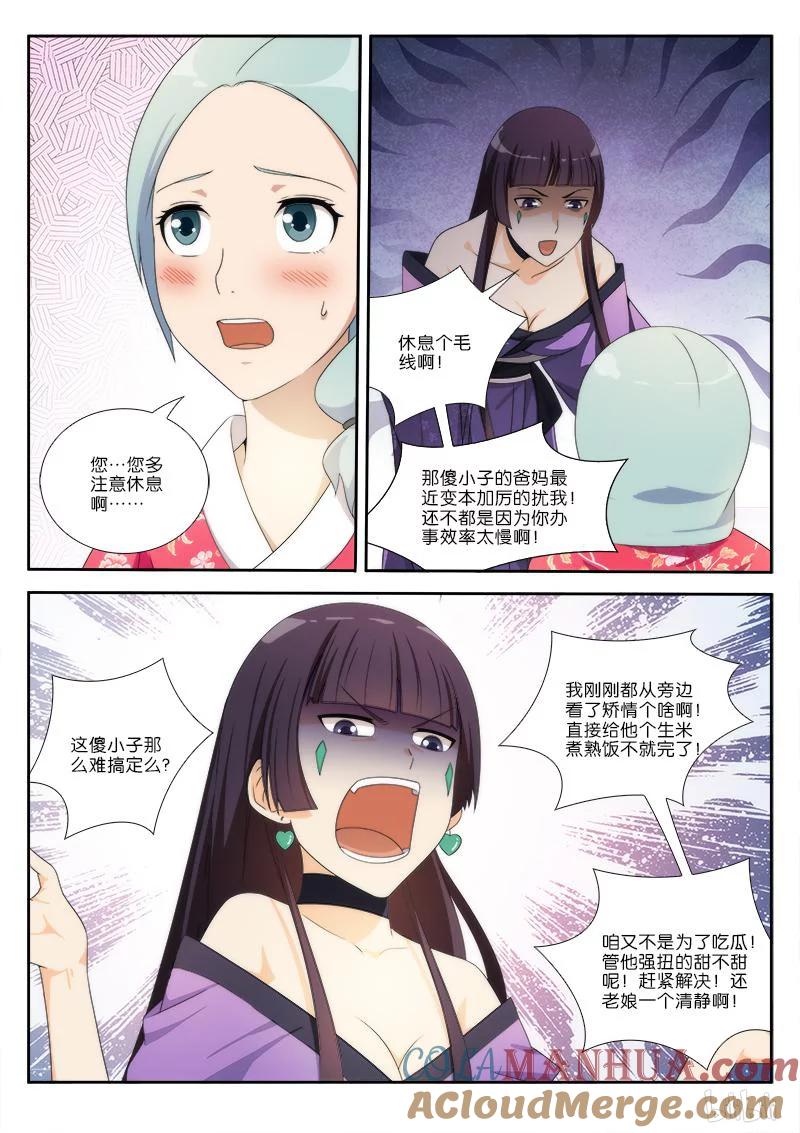 《女友？日后再说！》028 第2页