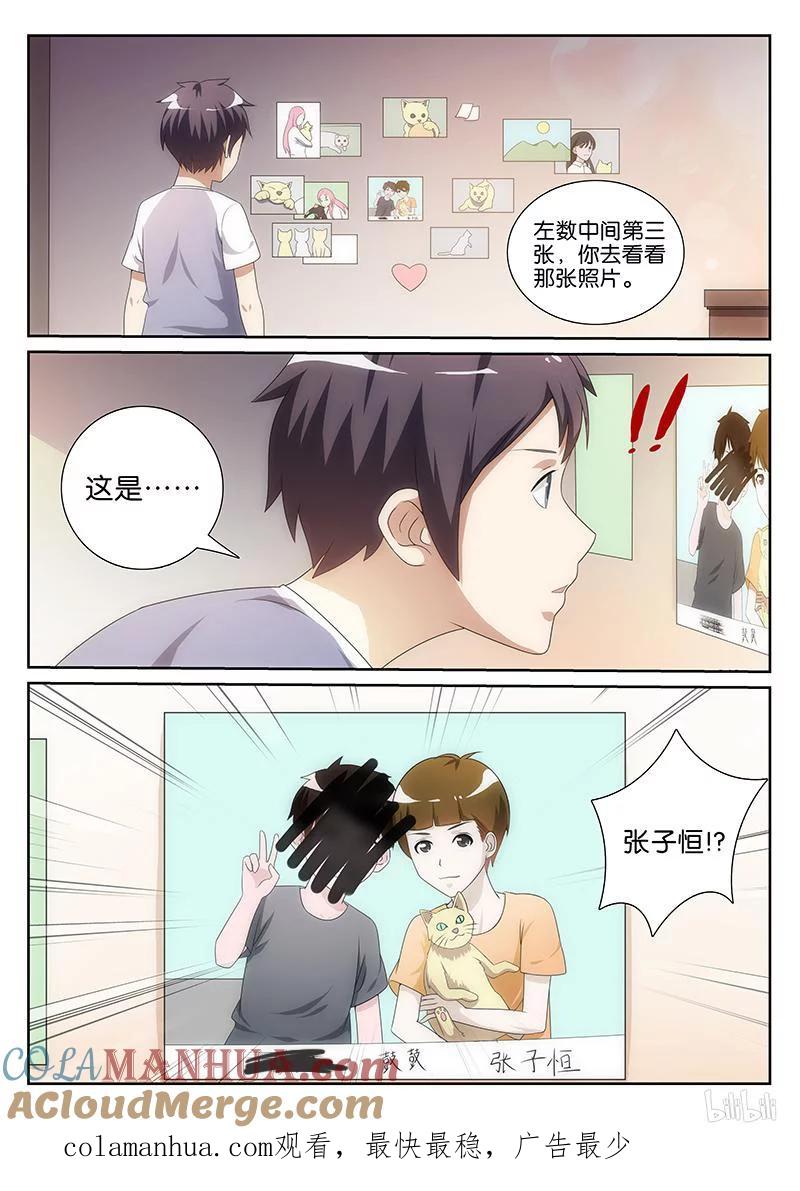 《女友？日后再说！》028 第8页