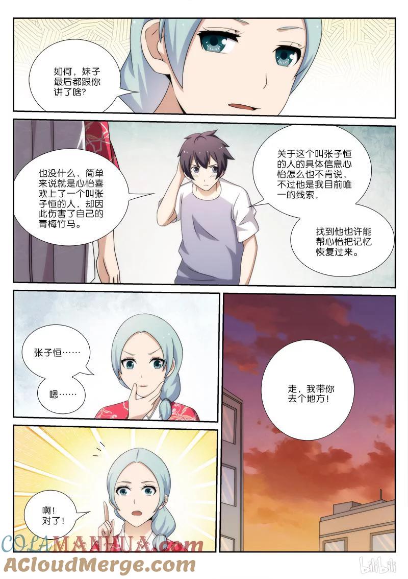 《女友？日后再说！》028 第5页