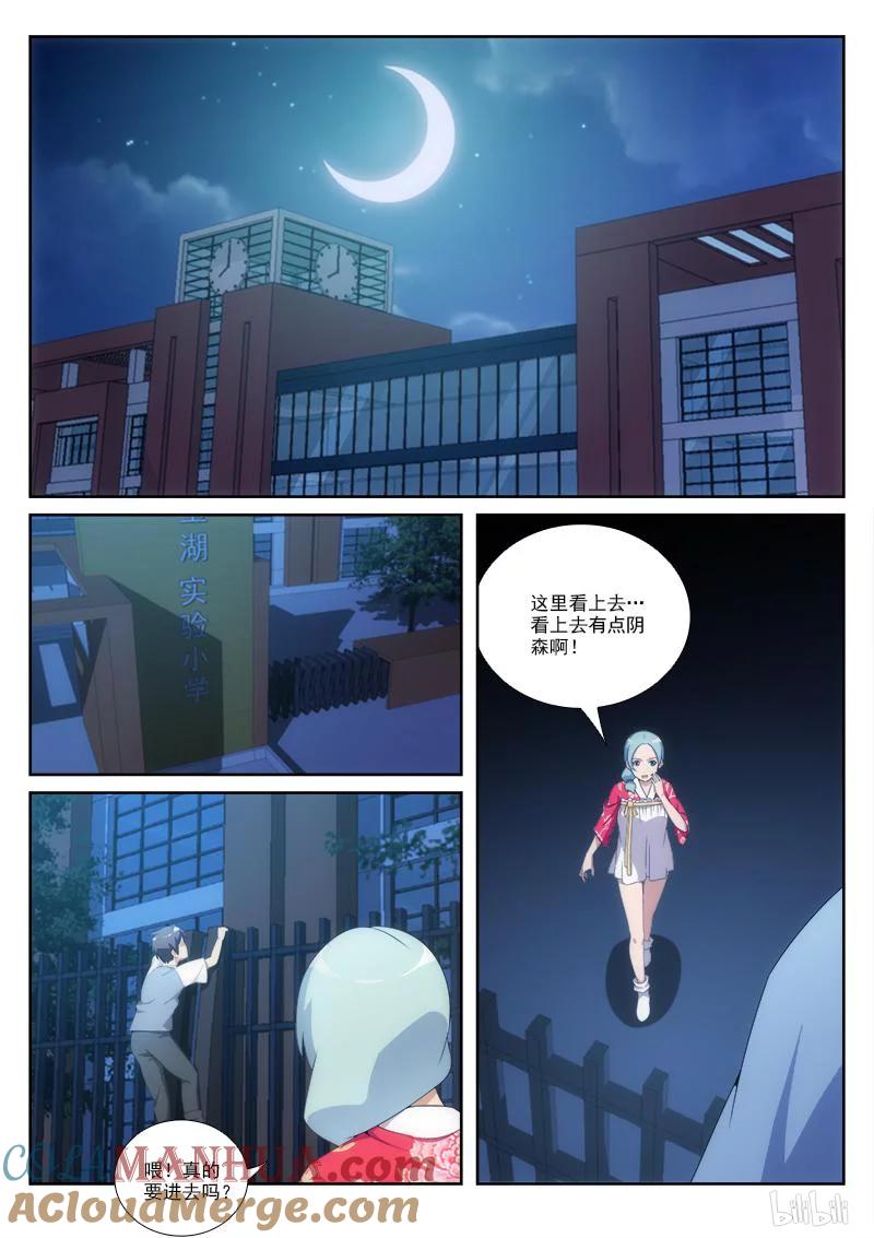 《女友？日后再说！》029 第9页