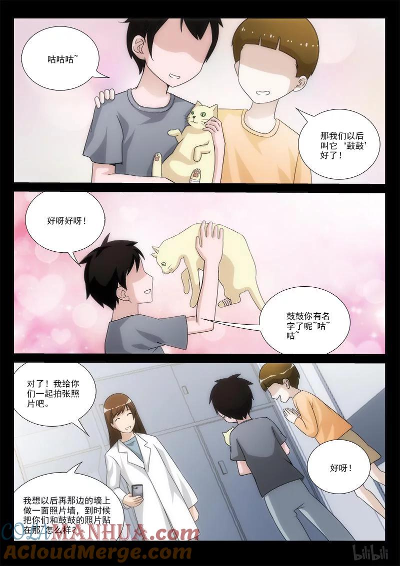 《女友？日后再说！》029 第6页