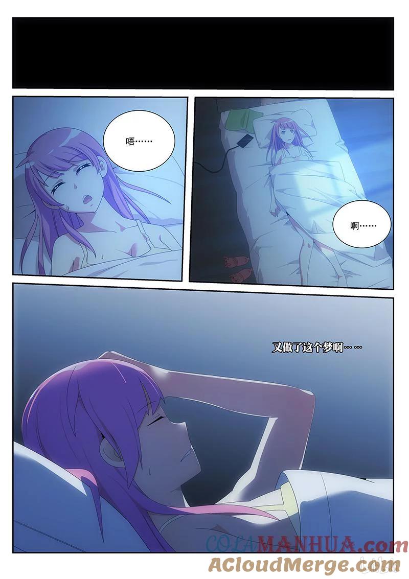 《女友？日后再说！》029 第8页