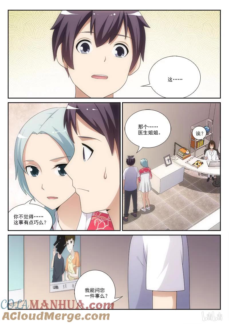 《女友？日后再说！》029 第2页