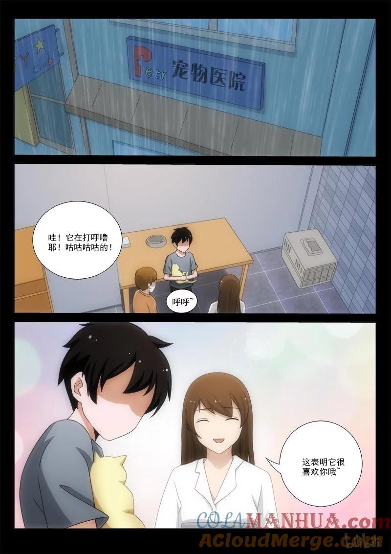 《女友？日后再说！》029 第5页