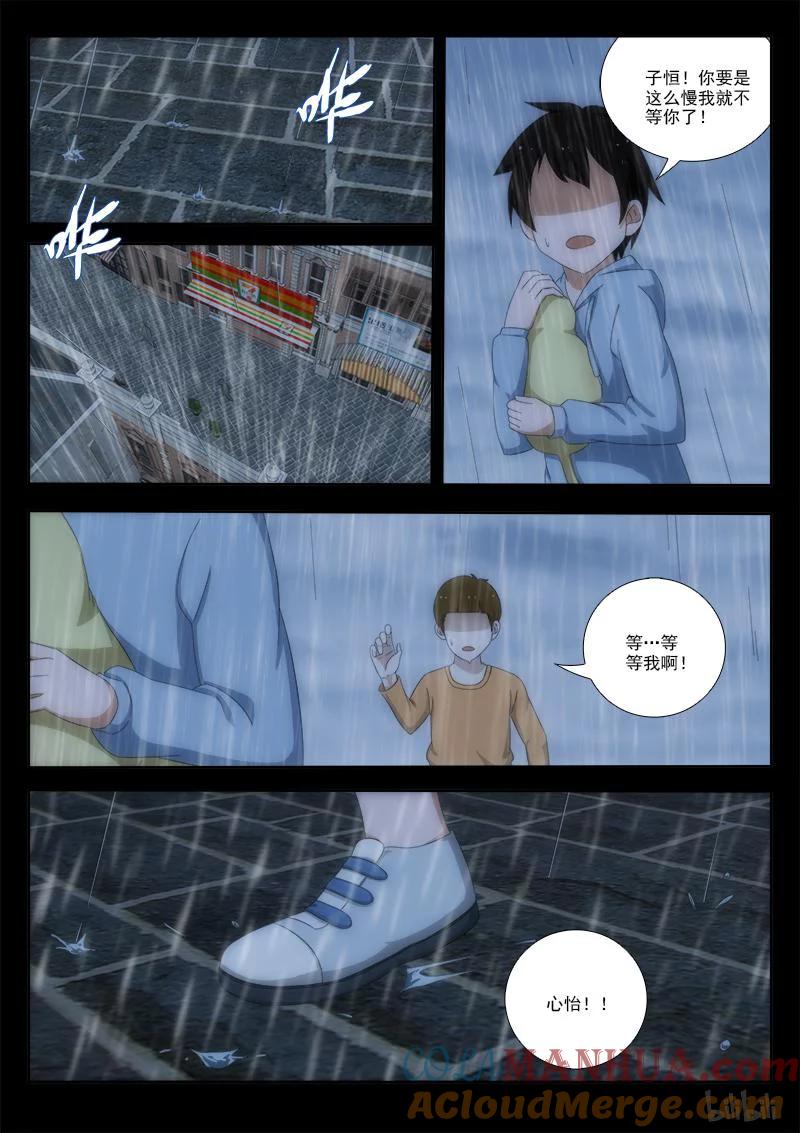 《女友？日后再说！》029 第4页
