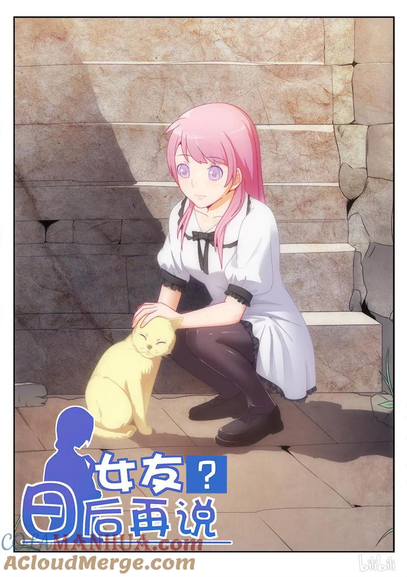 《女友？日后再说！》029 第3页