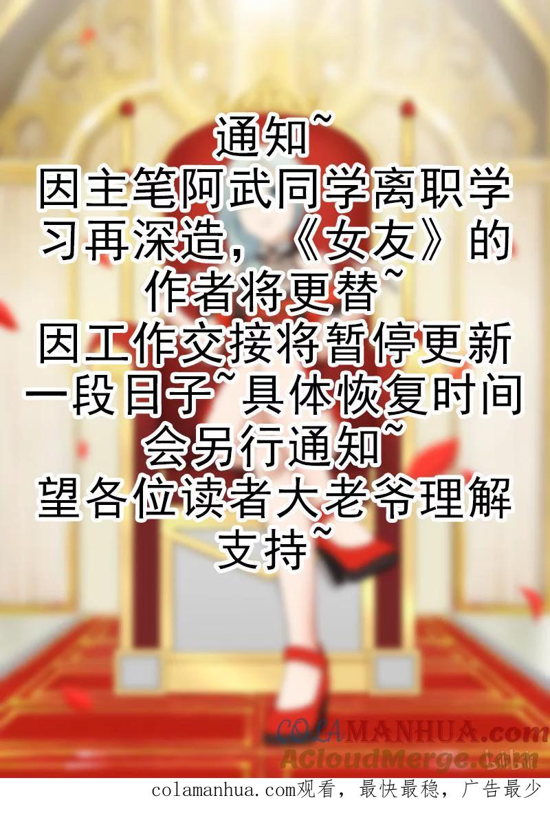 《女友？日后再说！》030 第12页