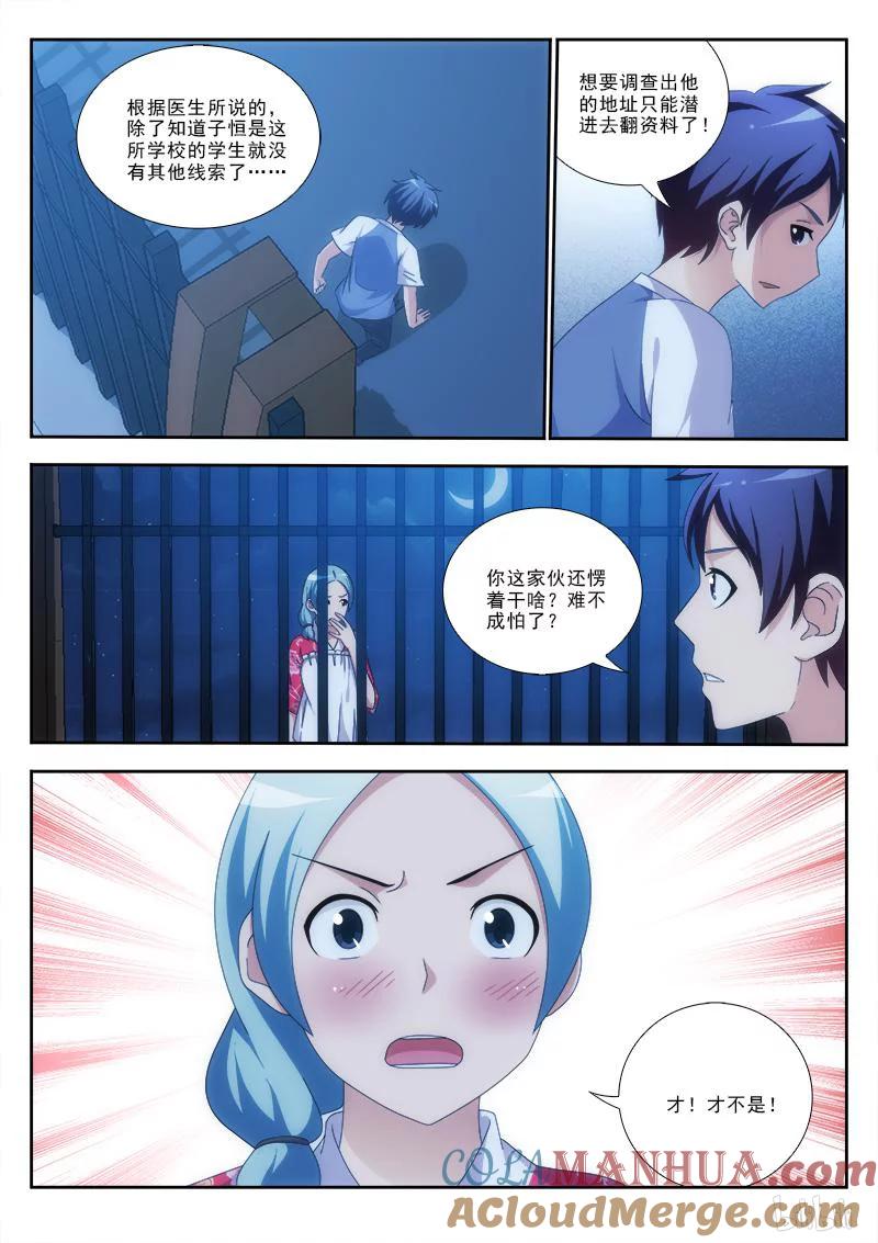 《女友？日后再说！》030 第2页