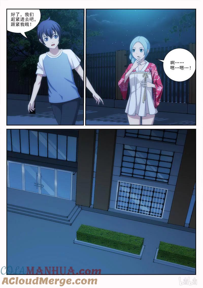 《女友？日后再说！》030 第5页