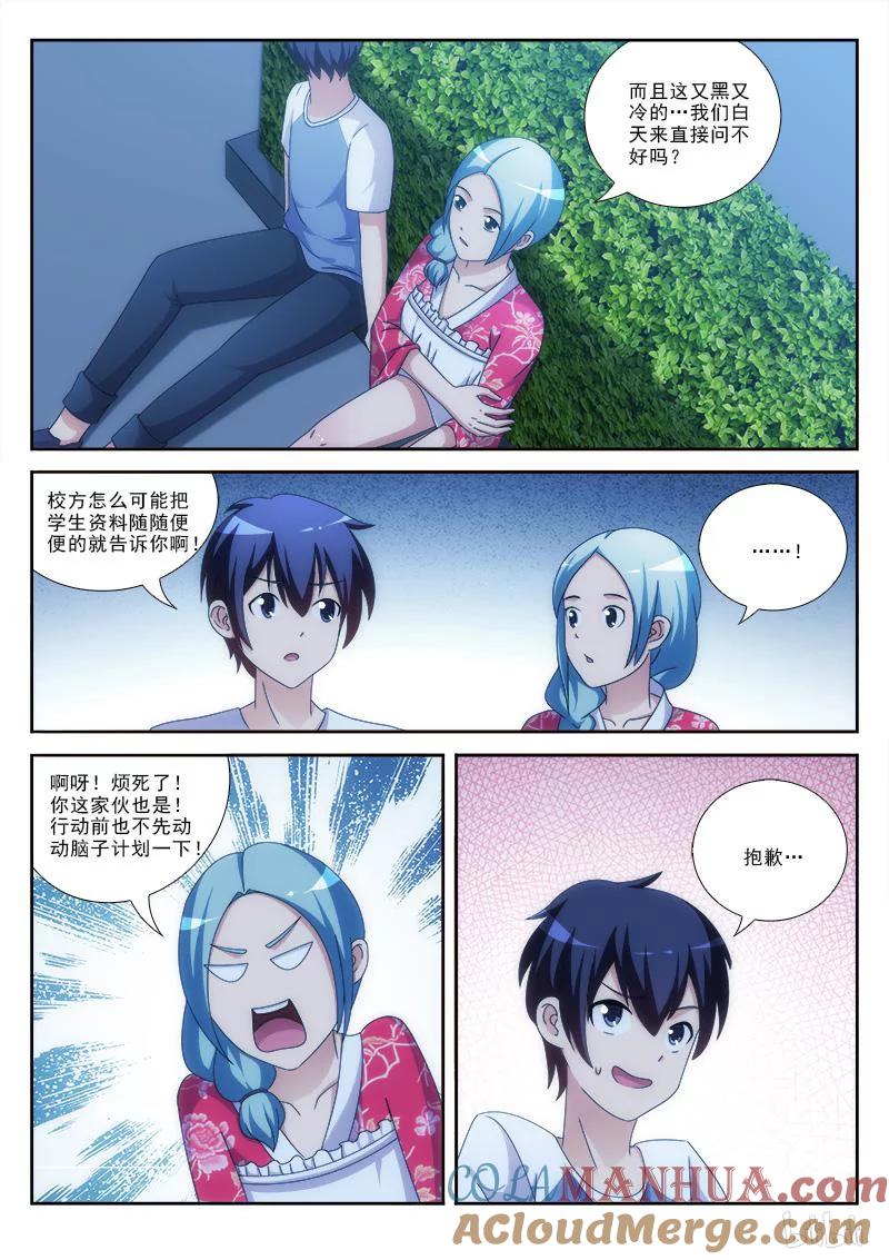 《女友？日后再说！》030 第7页