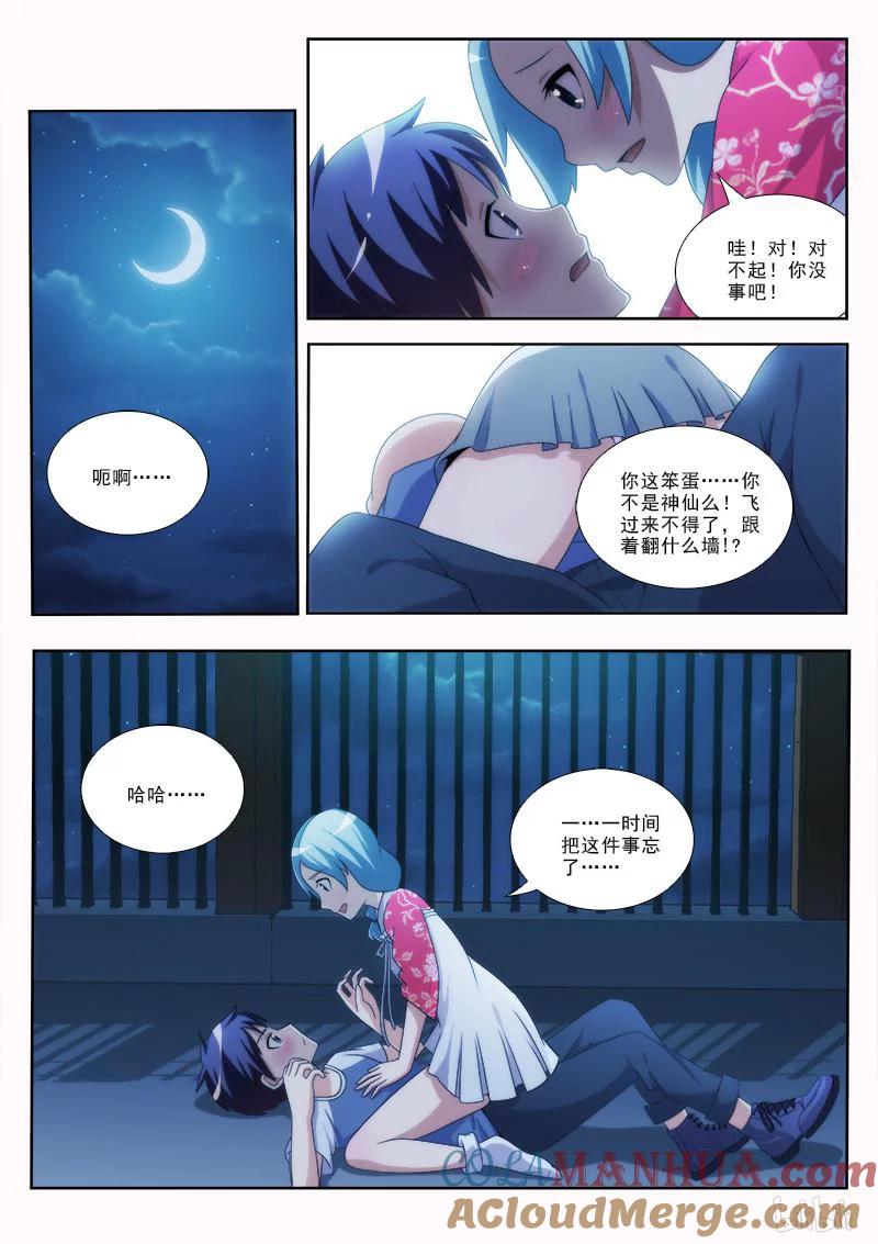 《女友？日后再说！》030 第4页