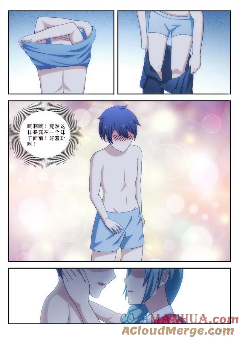 《女友？日后再说！》030 第10页