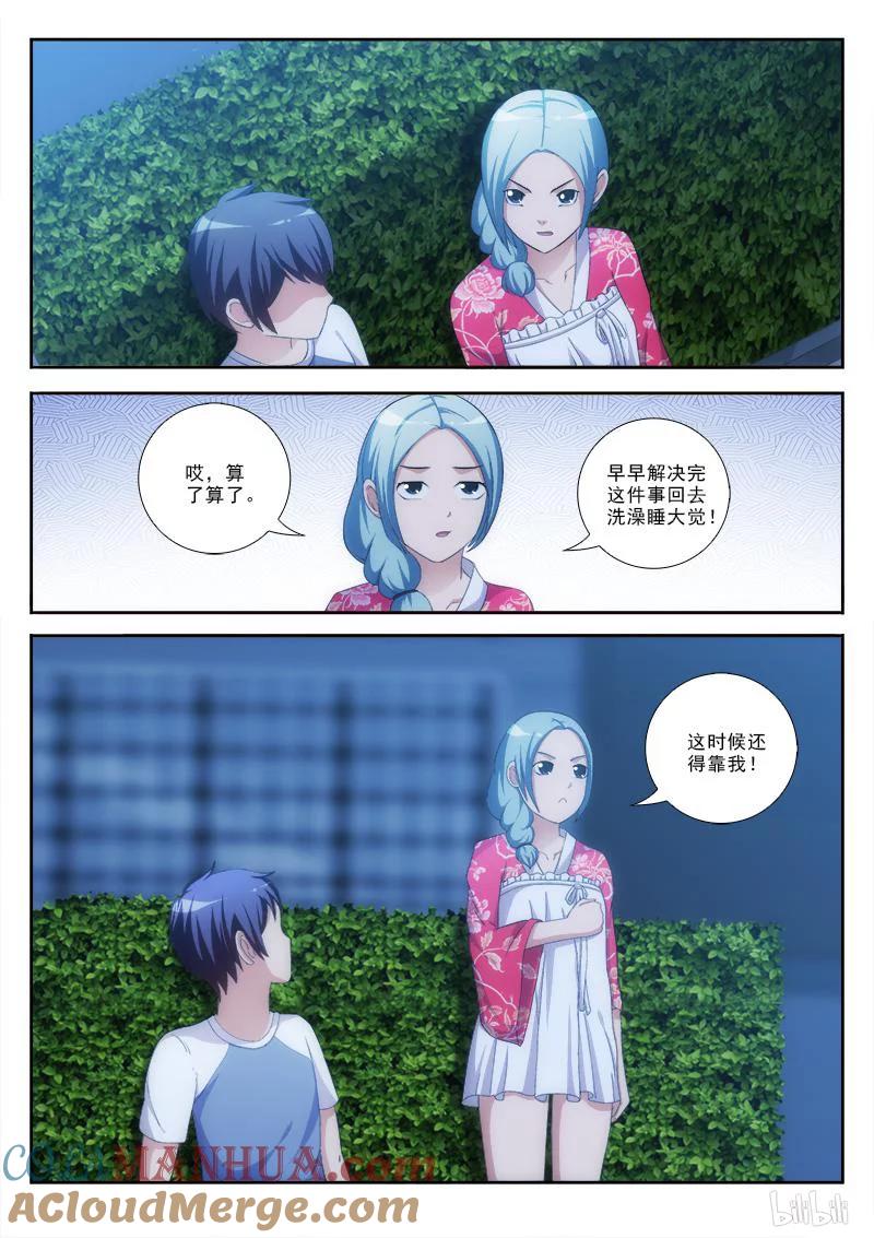 《女友？日后再说！》030 第8页