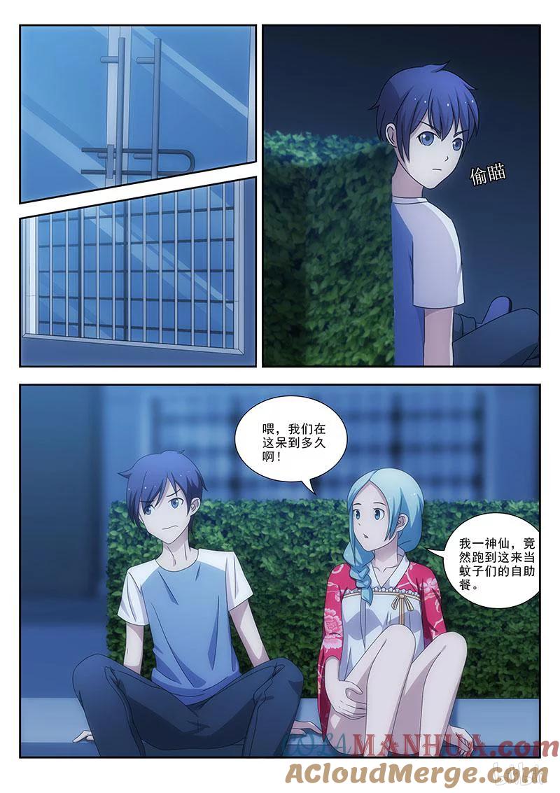 《女友？日后再说！》030 第6页