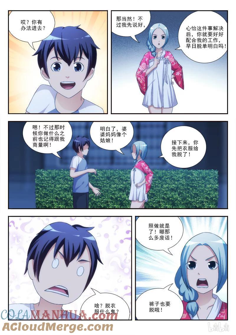 《女友？日后再说！》030 第9页
