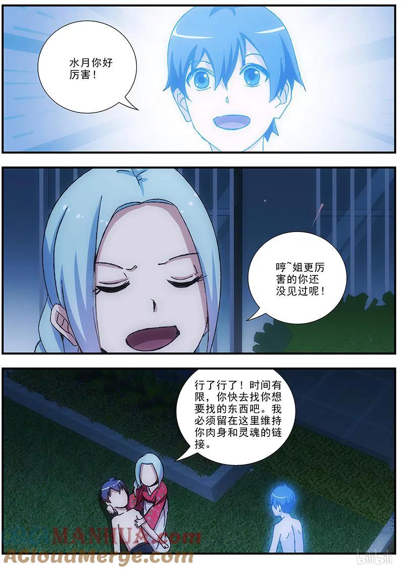 《女友？日后再说！》031 第8页