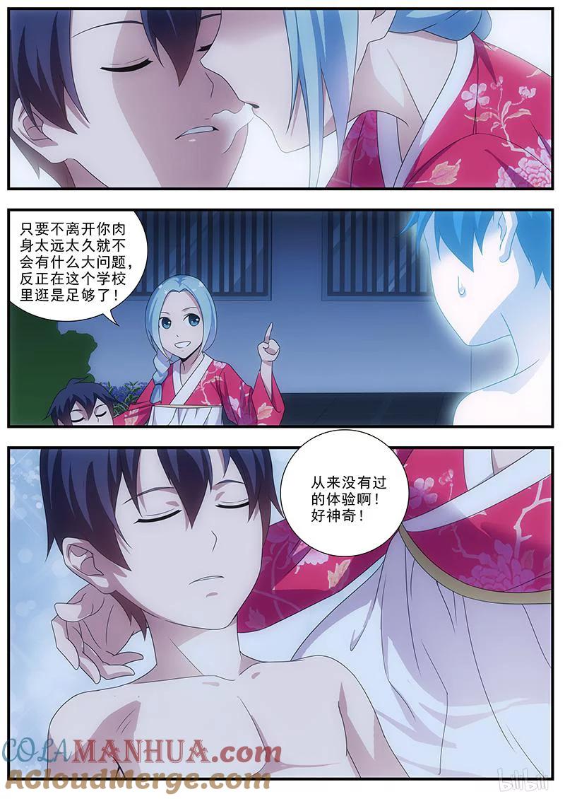 《女友？日后再说！》031 第7页
