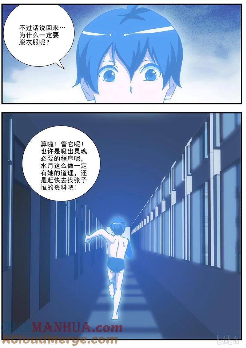 《女友？日后再说！》031 第10页