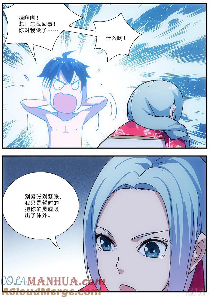 《女友？日后再说！》031 第6页