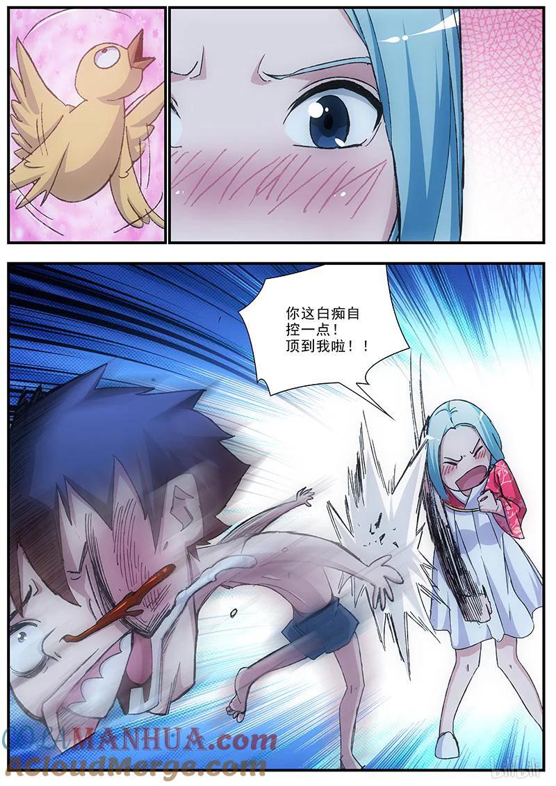《女友？日后再说！》031 第3页