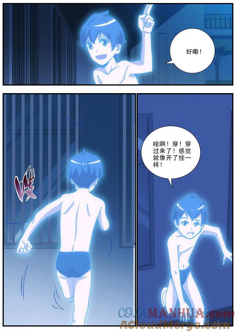 《女友？日后再说！》031 第9页