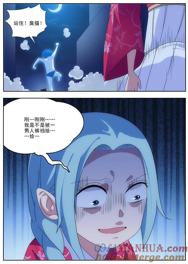 《女友？日后再说！》032 第7页